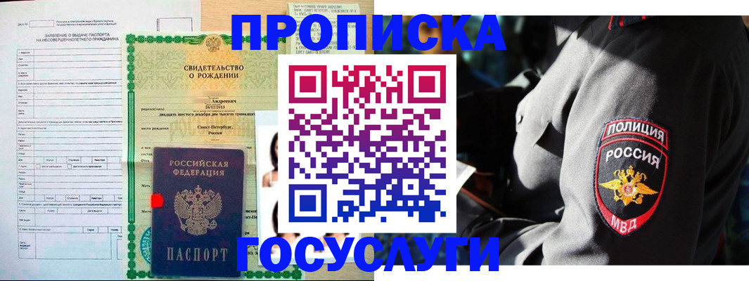 прописка законно в Осташкове