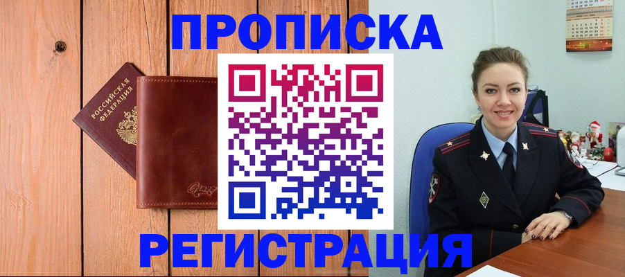 временная регистрация недорого в Осташкове