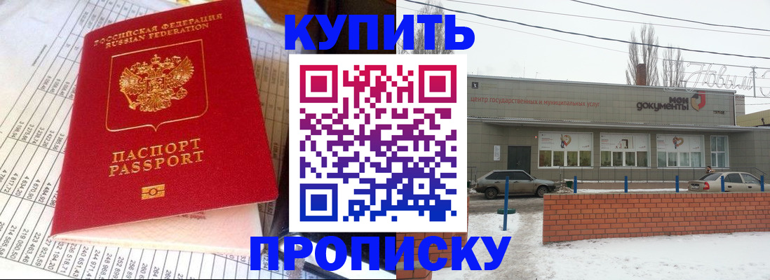 временная регистрация купить в Осташкове